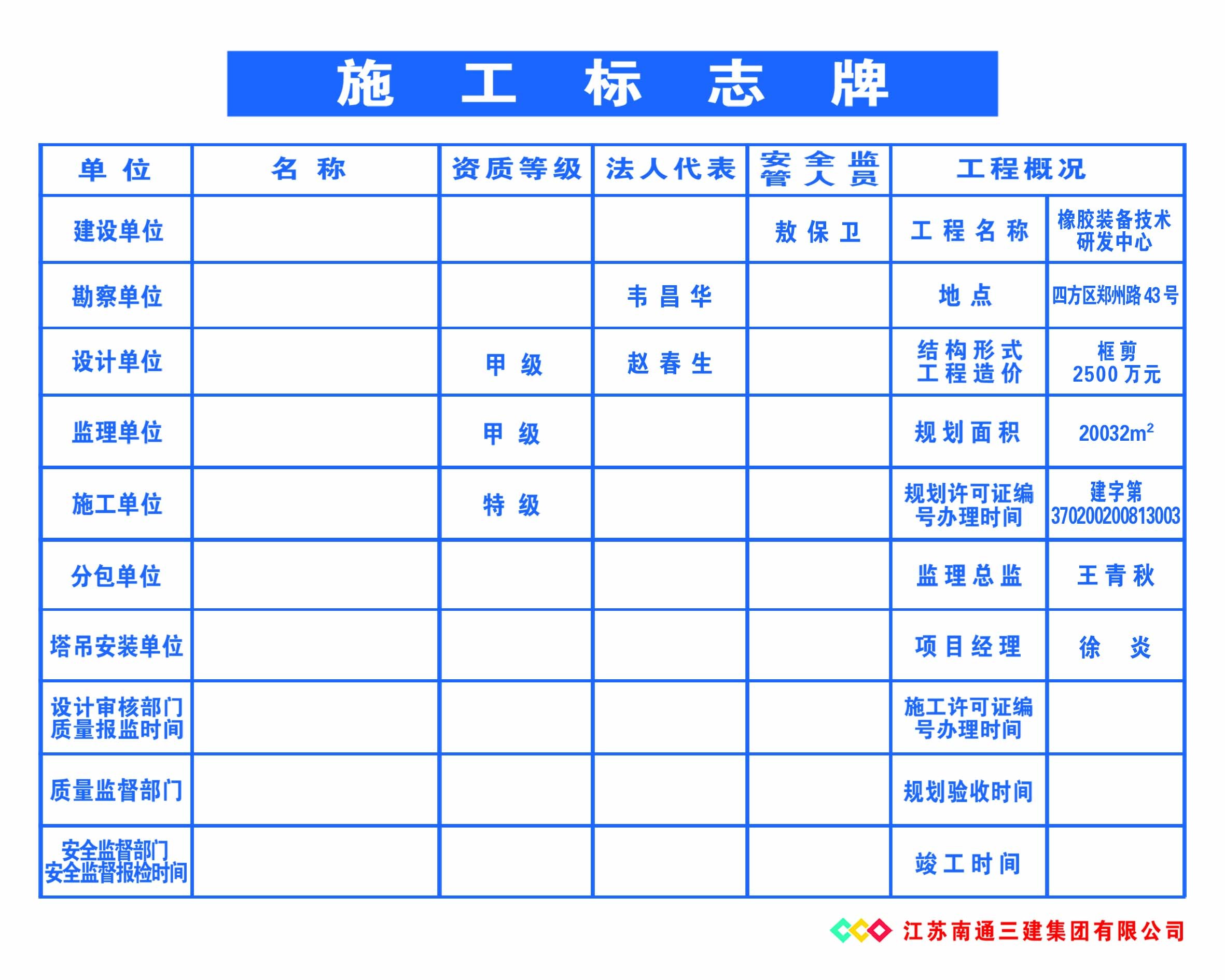 施工标志牌----七牌二图 活动板房施工围挡护栏;安全防护棚防护栏杆;标志牌警示牌安全牌;安全网密目网安全绑绳;建筑试模标准养护箱;恒温恒湿标准养护箱;防护棚定型化防护棚;建筑软件大全建筑图集;木工防护棚钢筋防护棚;试模建筑试模坍落度桶;全自动洗车机建筑机械;防护栏杆; 青岛诚信建筑工程综合服务公司